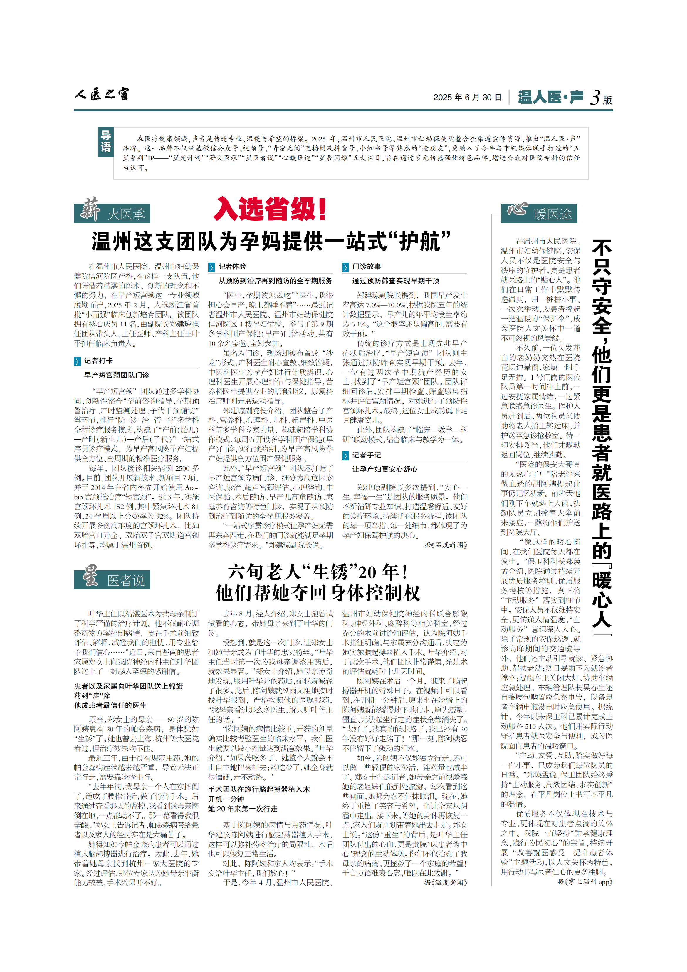 溫州人民醫(yī)院265期 (3)_02.png