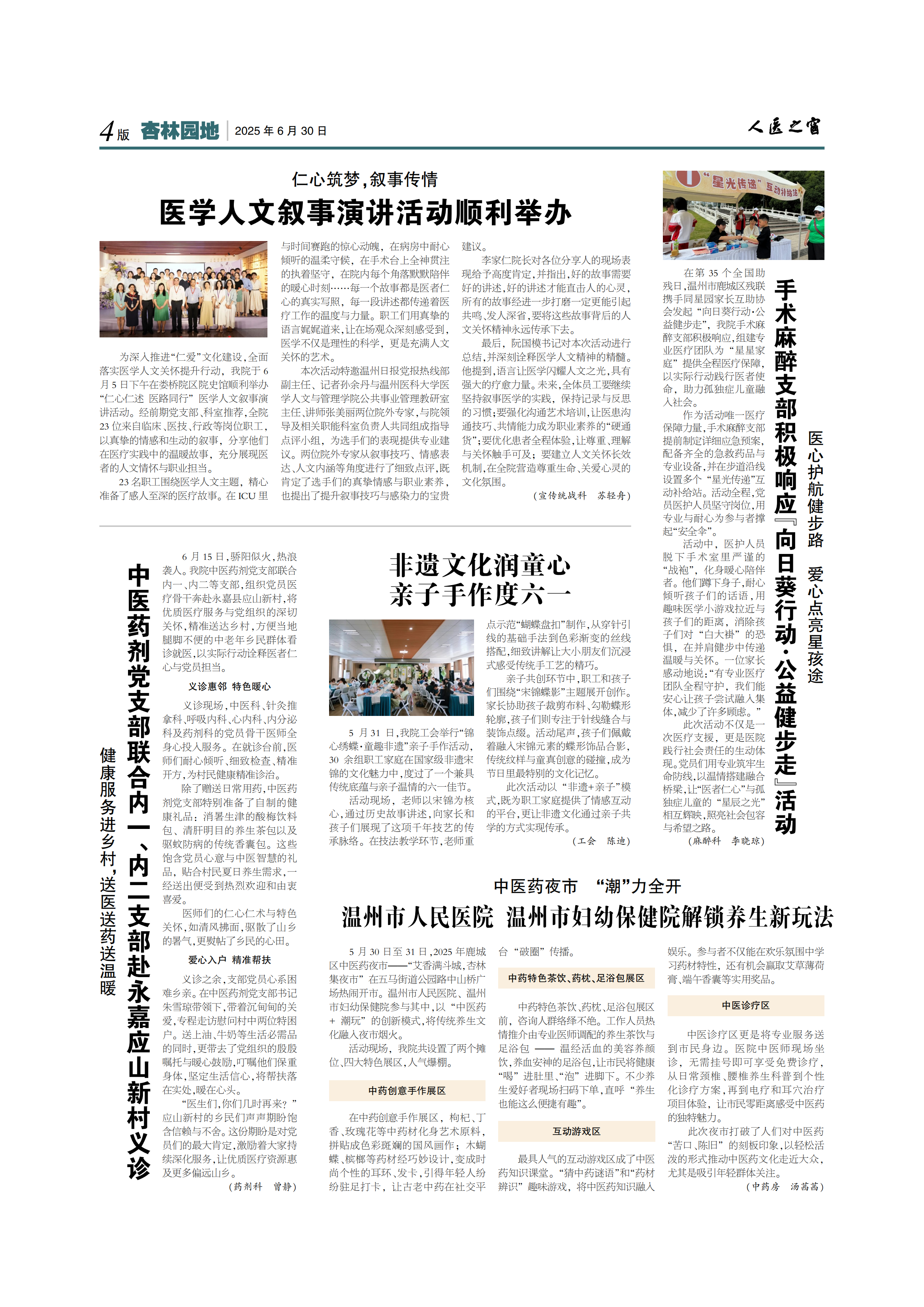 溫州人民醫(yī)院265期 (3)_03.png
