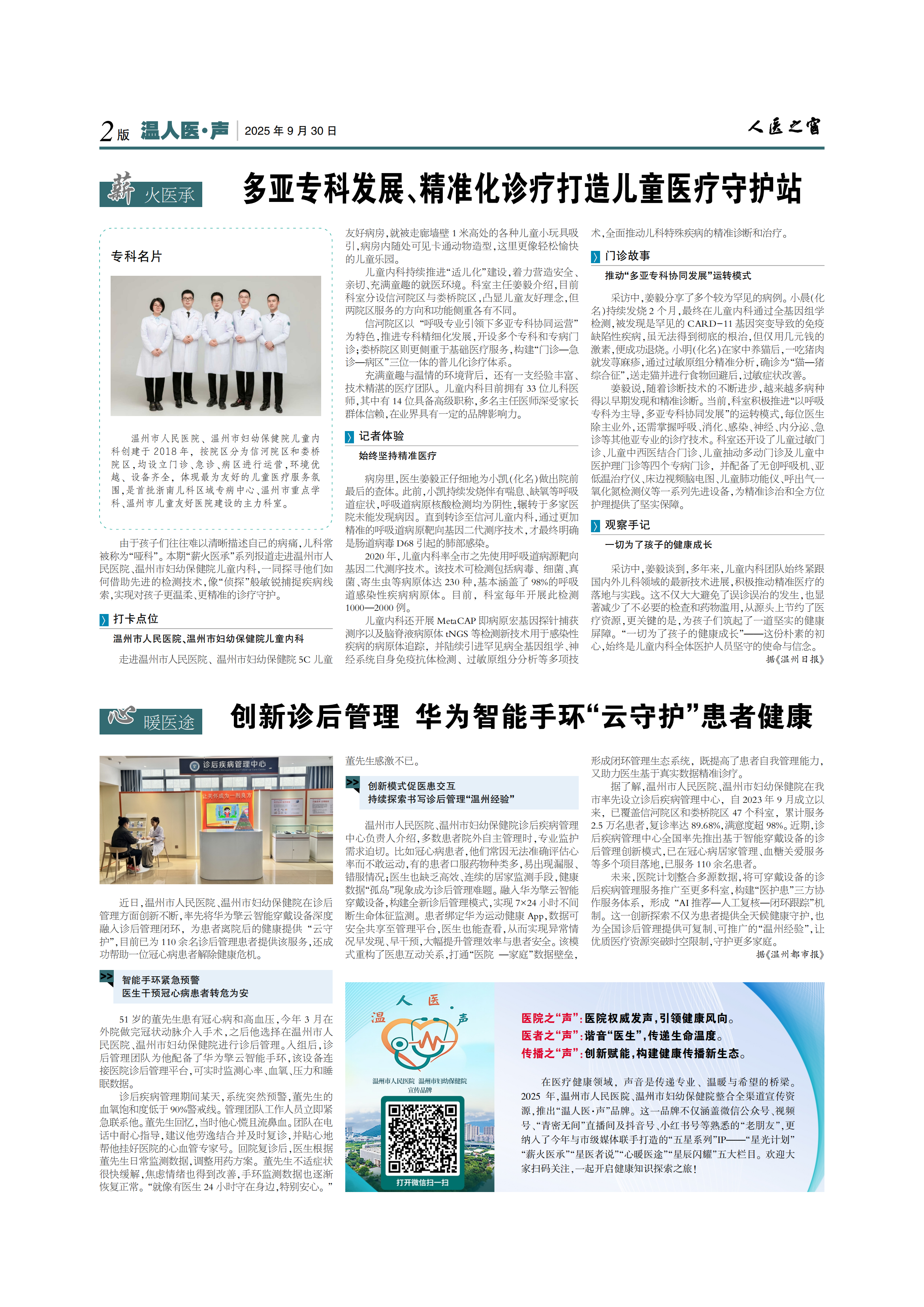 溫州人民醫(yī)院268期_01.png
