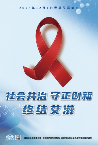 20205年艾滋病日海報（藍色版）(1).jpg